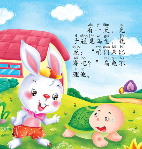 乌龟和兔子回来_700字