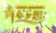 心理的青春_600字