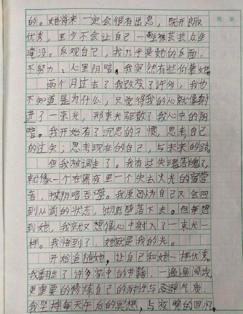 第一个犯罪爱_650字