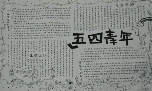 关于5月第四节青年节组成：我觉得“5月4”_900字