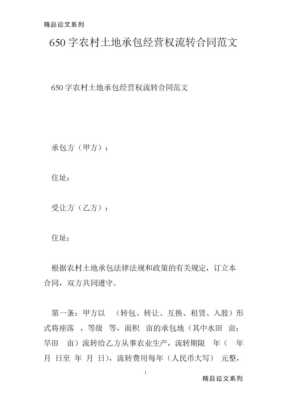 在过去的承诺中，你还记得_650字