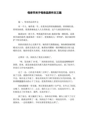 关于母亲节成分：MOTER_50字