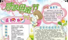 关于母亲节作文：妈妈我爱你_600字