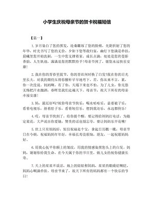 关于母亲节主题活动托管说话_1500字