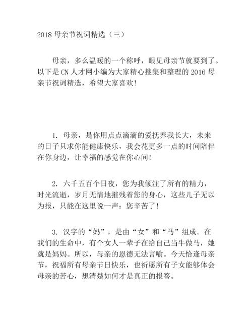 关于母亲节成分：答复答复_2000字