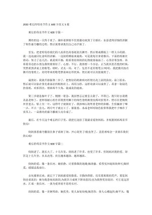 关于母亲节作文方文：梦想母亲节_600字