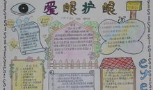 我的爱眼历程_750字