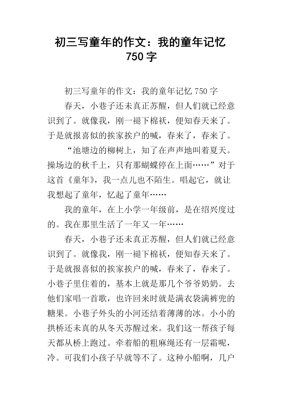 最珍贵的记忆_750字