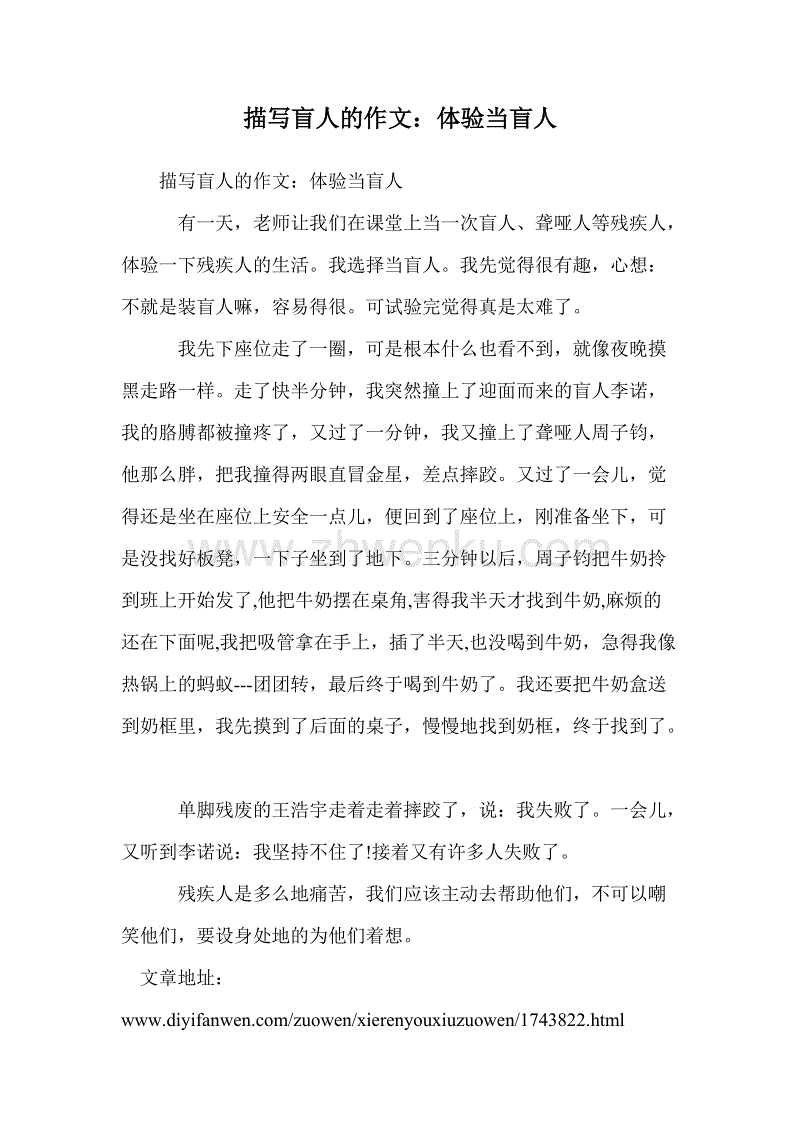 经验的组成：体验盲人的黑暗世界_800字