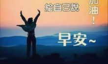 美好的一天_700字