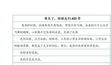 再见，朋友_600字