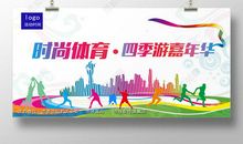 体育嘉年华_600字