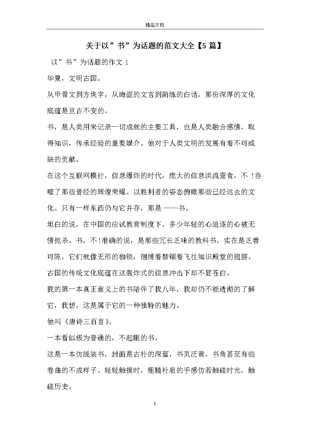 我们期待着绿色郁郁葱葱的夏天，
