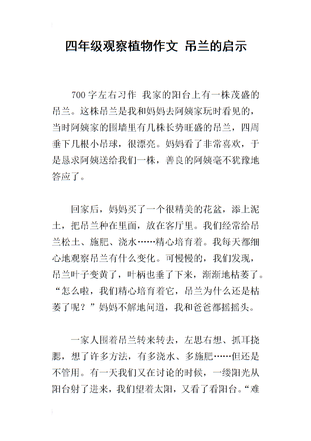 观察组成：观察小鸡，挂蓝_750字