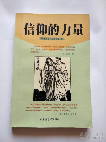 信仰_600字