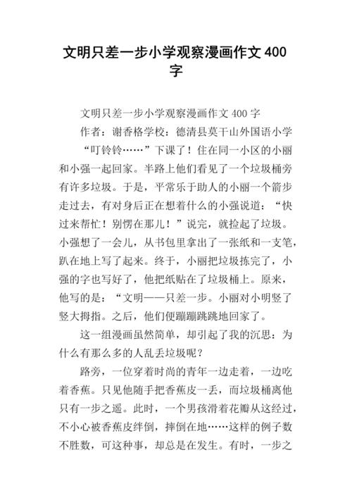 观察组成：观察锅，大象_350字