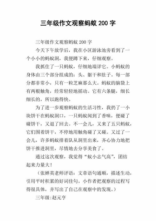 观察组成：观察ANT _550字