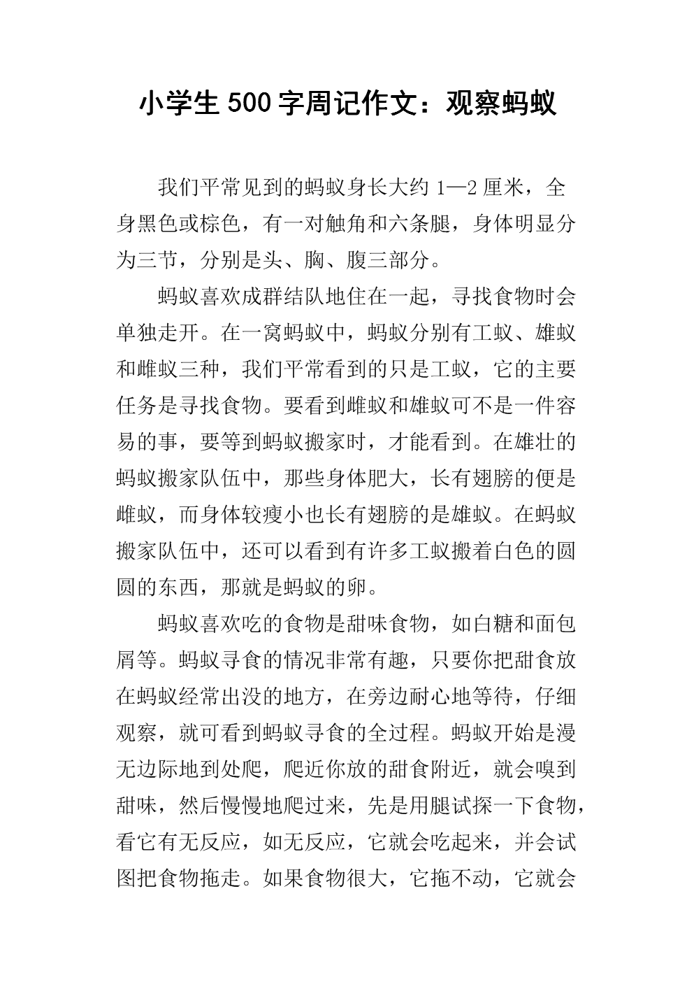 观察组成：观察ANT _500字