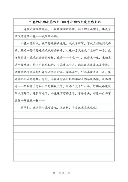 观察组成：小狗_550字