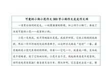 关于观察的作文：小狗_550字