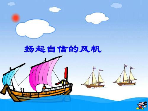 重庆信心帆_800字