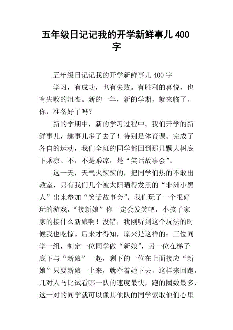[很高兴上学]学校的情绪_250字