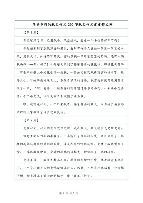 她_250字