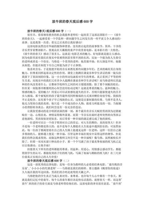 “春天”_600字