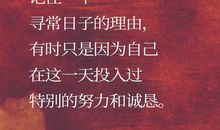 这一天过得真有意义_300字