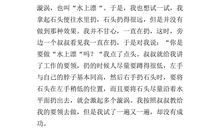 一件趣事_1200字