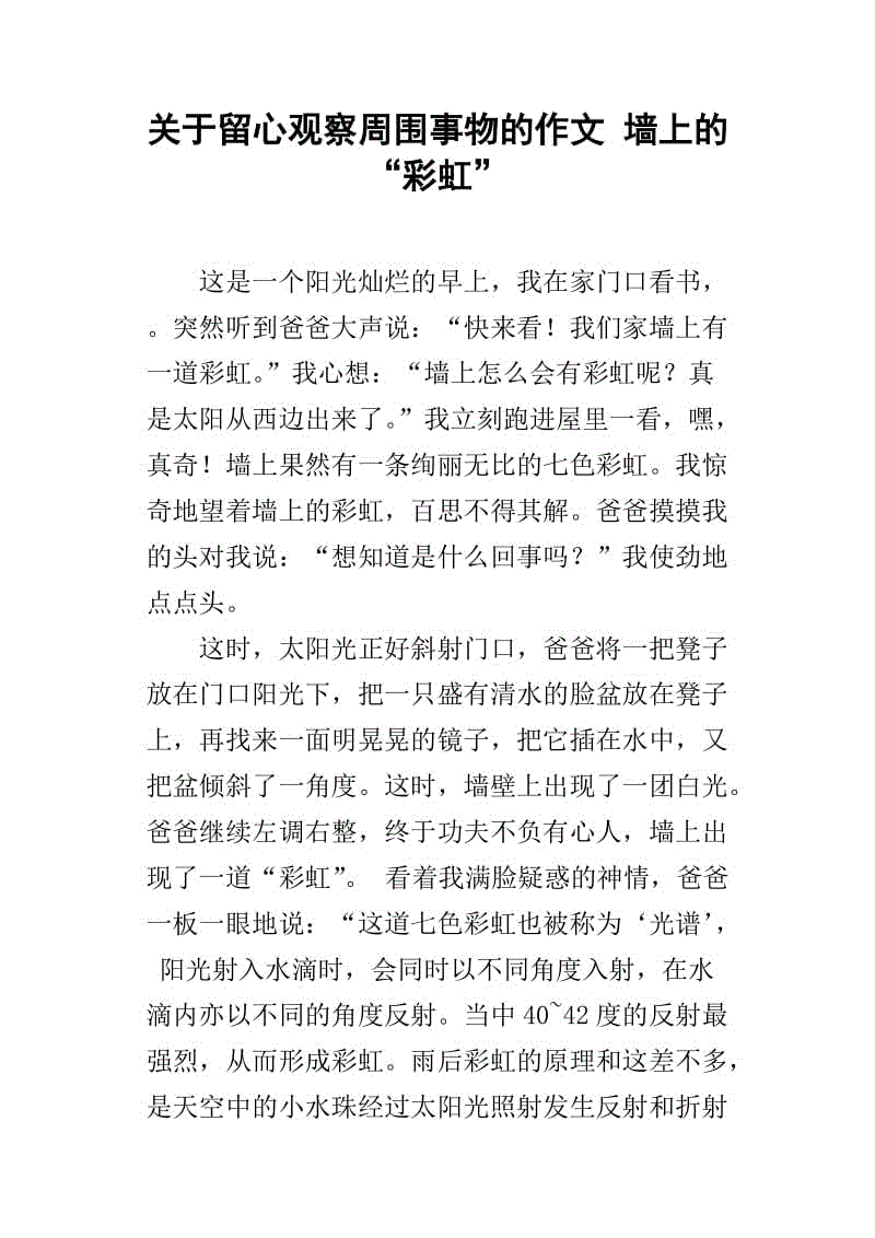 另一个时候，我刚读了一个外国大片和我的祖母，我仍然沉浸它，句子正在谈论美妙的画面。我不知道什么时候，我的嘴巴并不尴尬，我说了一个非常有趣的词。如果我嘲笑笑，我傲慢。奶奶眉毛，但不生气，只是说：“不要学习别人说话，人们正在看着你。”我转过身来，我被尖锐的眼睛击中，一切似乎都恢复了。冷静的。然而，尽管我没有看到他的表情，但无论这个上帝都是如此，但它正在看着我。即使在我的眼前，那只眼睛就在我的脑海里。我可以认为这是一个非常锋利的人，我的眼睛有多尖锐，它是直的，让我非常尴尬，我不能面对周围的乘客。好的，不再想到它，你的心是平静的，想想我做了什么？心脏是烦躁的，心情兴奋，甚至在疯狂，我已经在公共场合忘记了自己。在下一条路中，我默默地冥想，也许乘客认为我是一个缺乏保守的男孩的男孩。那只眼睛让我冷静下来，让我变得很大。