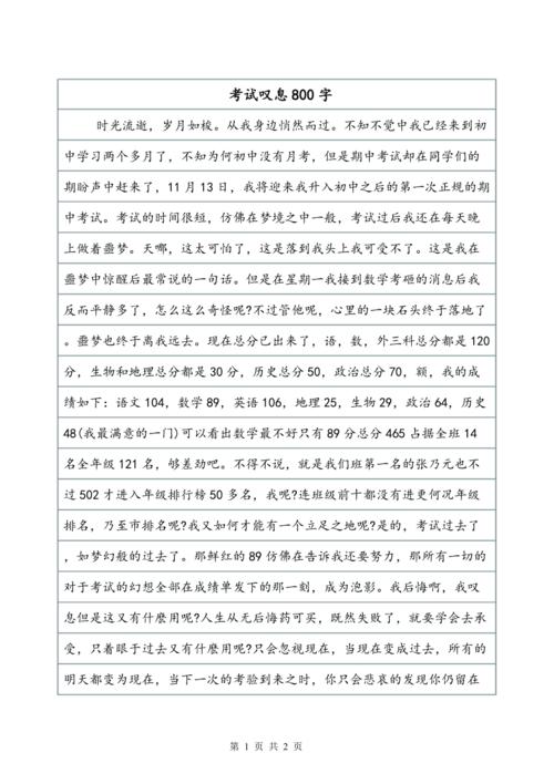 叹息来自我_800字