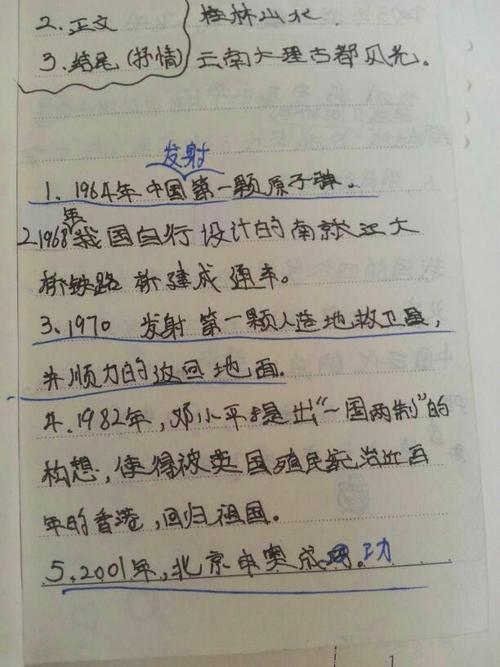 [国庆节文]返回_450字