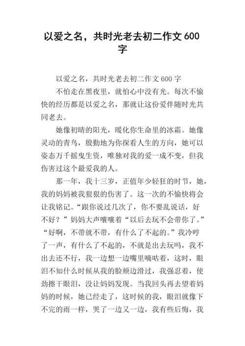 时间_600字