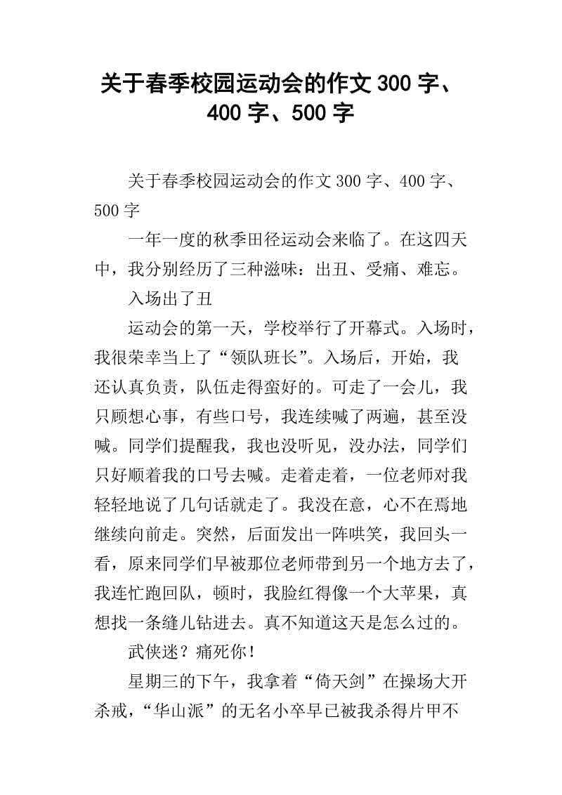 作文（200字）：我们的游戏_500字