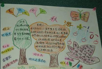 秋天之旅的组成：走路，秋季之旅_550字