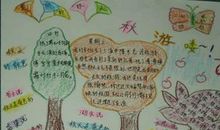 关于秋游的作文：走，秋游去_550字