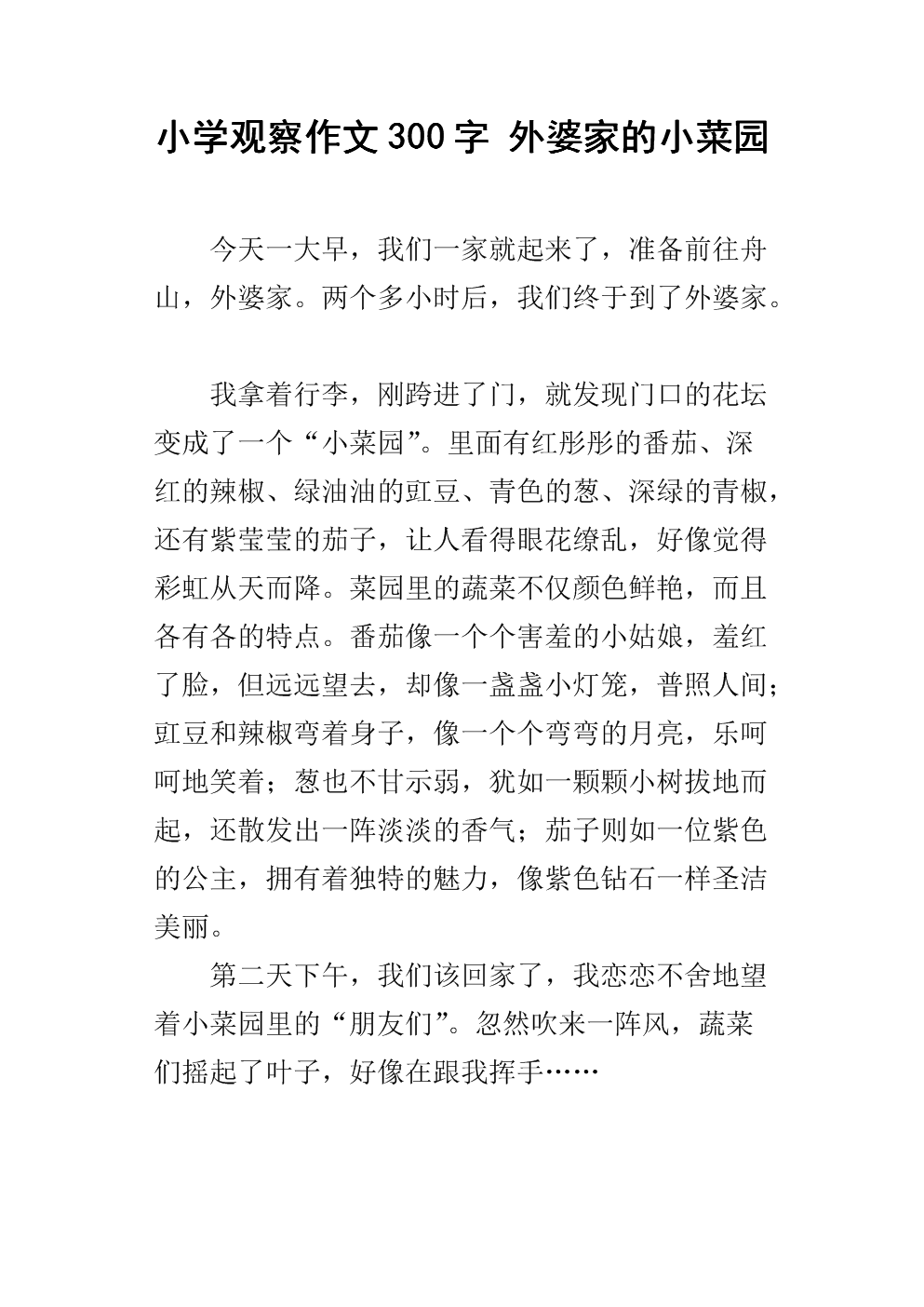 观察组成：吃小乌龟_400字