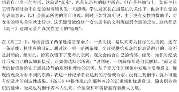 三次观看后：“高三”纪录片视图_3000字