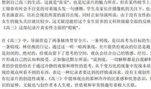 高三观后感：《高三》纪录片的观后感_3000字