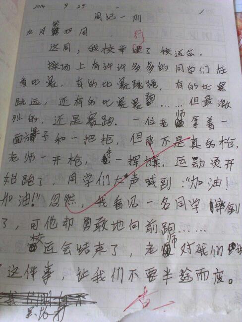 游戏中的组成：足球是什么？ （中）_900字