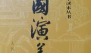 《三国演义》续写_3000字