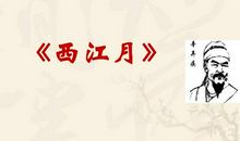 西江月.读书_300字