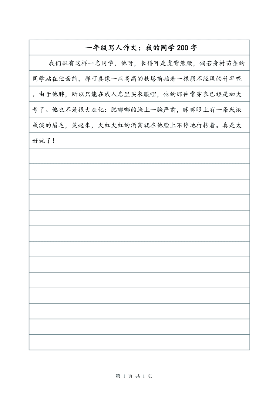 一年级信件组成：给Sun Wukong的一封信_250字