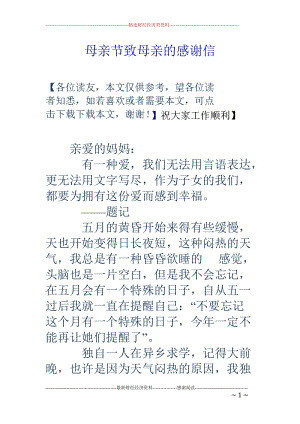 关于母亲节的成分：对母亲_300字