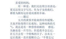 关于母亲节作文：致母亲_300字