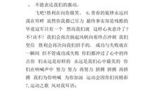 关于运动会的作文：学生运动会演讲稿_1200字