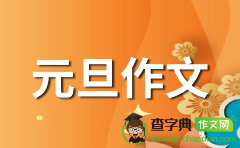 致力于前八级_550字