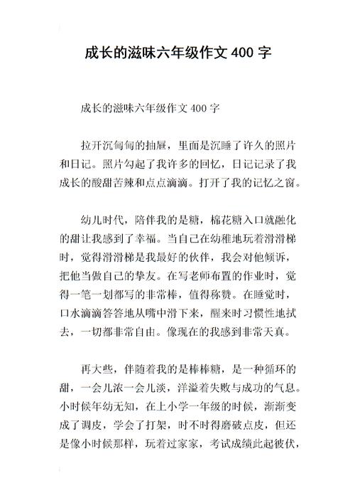 生长味道_700字