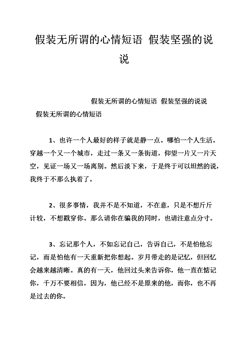 假装强大的_350字